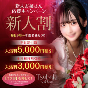 【新人期間のみ】新人割 お姉京都（川崎堀之内/ソープ）