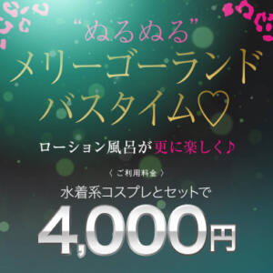 ぬるぬるメリーゴーランドバスタイム♡ G-STAGE（川崎堀之内/ソープ）