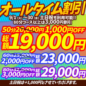 秋の大感謝祭☆オールタイム割引！ ハピネス東京 吉原店（吉原/ソープ）