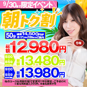 【平日限定】朝イチ最安！バイオ・モーニング♪ バイオレンス（池袋/ソープ）