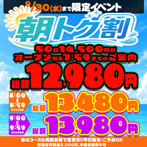 【平日限定】ピチピチの女の子と朝活。 クラブハート（池袋/ソープ）