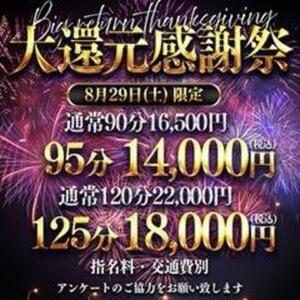 8月29日限定【大感謝祭開催】95分14000円/125分18000円 One More 奥様　西川口店（西川口/デリヘル）