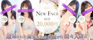 60分20,000円！3,000円お得なNEWFACE割！ SOPHIA（ソフィア）（新宿・歌舞伎町/ヘルス）