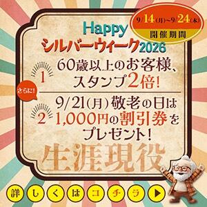 Happy シルバーウィーク 2026 シークレットタッチ（池袋/ヘルス）