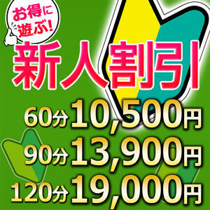 ★☆大変お得な新人割引★☆ こあくまな熟女たち 倉敷店(KOAKUMAグループ)（倉敷/デリヘル）