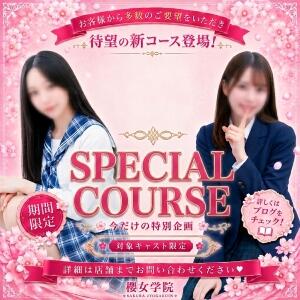 特待生ダブル入店！櫻女学院初【同時指導3Ｐコース】も電撃導入開始！ 櫻女学院（町田/デリヘル）
