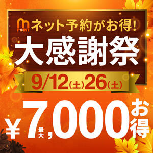 ▶【大感謝祭】最大7,000円分お得！ 新宿人妻城（新宿・歌舞伎町/デリヘル）