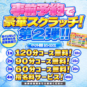 ◆事前予約で豪華スクラッチGET!!◆ One More奥様　横浜関内店（関内/デリヘル）