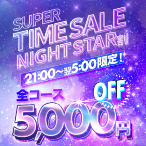 ★SUPERTIME SALE★NIGHTSTAR割！全コース5,000円OFF Big Tits(ビッグティッツ)（新大久保/デリヘル）