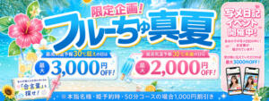 【写メ日記にご注目！】合言葉を探せ！真夏Ver わちゃわちゃ密着リアルフルーちゅ西船橋（船橋/デリヘル）