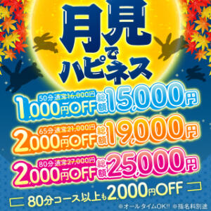 月見でハピネス ハピネス＆ドリーム 松山道後温泉（道後/ソープ）