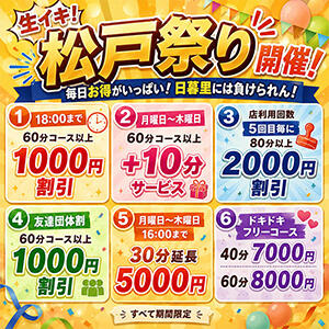 生イキ！松戸祭り開催 生イキ彼女（松戸/デリヘル）