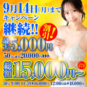 50分コース最大割引5,000円 桃李（とうり）（池袋/ソープ）