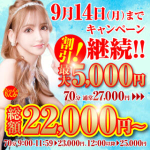 70分コース最大割引5,000円！ 桃李（とうり）（池袋/ソープ）