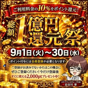 ９月は会員様がお得～ TOKYO五十路マダムin池袋（カサブランカグループ）（池袋/デリヘル）