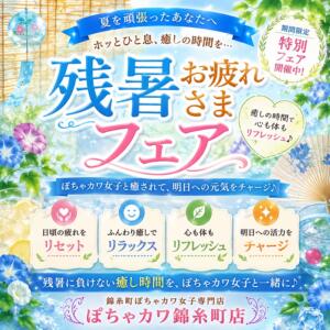 ✨残暑お疲れさまフェア開催✨ 錦糸町ぽちゃカワ女子専門店！我慢できないの！（錦糸町/デリヘル）