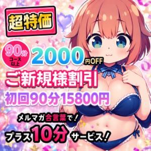 【ご新規様2,000円割引】 90分15,800円！ ちょい！ぽちゃロリ倶楽部Hip's馬橋店（松戸/デリヘル）