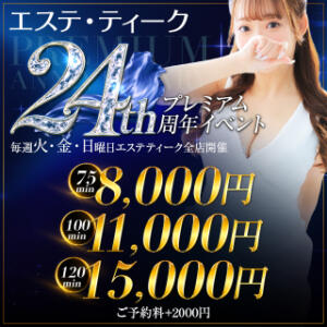 ◆超破格◆【75分8000円】プレミアム周年祭★開催！ 大阪回春性感エステティーク谷九店（谷町九丁目/デリヘル）