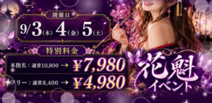 花魁イベント パイセン（大森/おっパブ・セクキャバ）