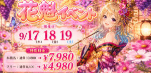 イベント予告 パイセン（大森/おっパブ・セクキャバ）