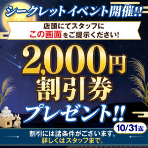 【10/31まで】シークレットイベント開催!! ドリーム水戸（天王町(水戸市)/ソープ）