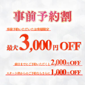 事前予約でさらにお得に♪ Aroma Garden（アロマガーデン）（八王子/デリヘル）