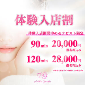 体験入店割引！ Aroma Garden（アロマガーデン）（八王子/デリヘル）