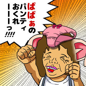 ばばぁのパンティをおくれーーー！ 熟女の風俗最終章 立川店（立川/デリヘル）