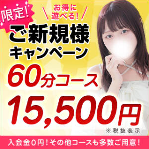 ご新規様キャンペーン 東京リップ 立川店（立川/デリヘル）