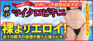 ご好評につき期間延長決定！ 夜這い茶屋 はなれ（池袋/デリヘル）