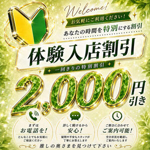 体験入店割！90分16000円～♪ Hip's千葉駅前店（栄町(千葉市)/デリヘル）