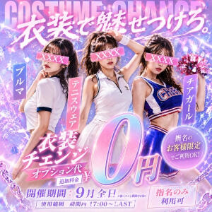 9月イベント(*'▽')激熱選べるコスプレ♡ Beauty Street（池袋/おっパブ・セクキャバ）