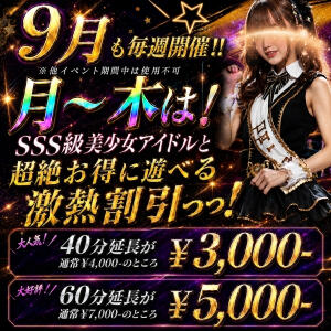 9月も激熱★延長＆団体割★ Beauty Street（池袋/おっパブ・セクキャバ）