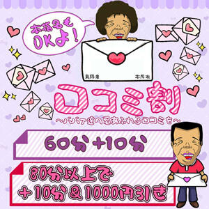 「ばばぁの彦星になっておくれ！！～ばばぁに願いを込めて～」 熟女の風俗最終章 本厚木店（本厚木/デリヘル）