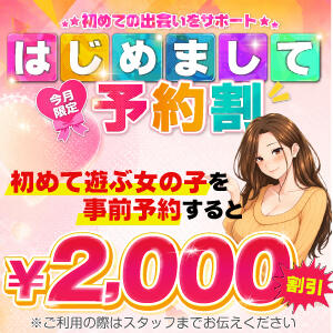 初めてお遊びする奥様の事前予約がお得! 奥様はエンジェル　町田店（町田/デリヘル）