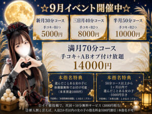 【俺のムーンを光らせろ】 新宿ハンドメイド（新宿・歌舞伎町/デリヘル）
