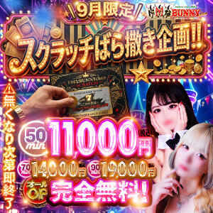 ☆サマーバニー★露出度MAX★50分11000円（税込）☆ ドMなバニーちゃん徳島店（栄町/ヘルス）