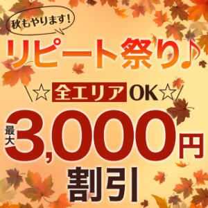 リピート祭り♪最大3,000割引！ 松戸人妻花壇（松戸/デリヘル）