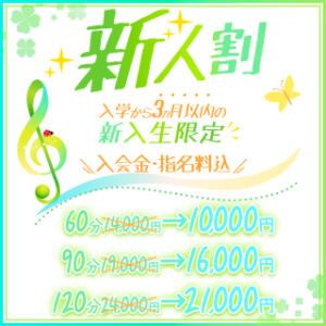新人割 ‼入学から3ヵ月以内の新入生限定♥ 船橋ぽちゃドル学園（船橋/デリヘル）