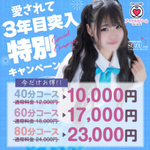 【祝3周年】3年目もお得にお遊びいただけます！ アイドルドリーム（すすきの/ヘルス）