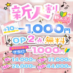 新人割《新人マーク》の女の子限定☆ BBW大宮店（大宮/デリヘル）