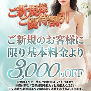 ☆当店を初めてご利用のお客様限定の特別な割引★ クラブ フェラーリ（和歌山/デリヘル）