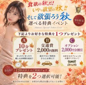【9月限定】選べる特典イベント VECTRUS（ベクトラス）（梅田/デリヘル）