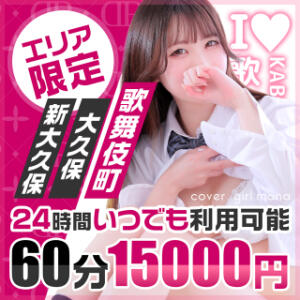 激アツ！待望の新宿ホテル新イベント60分コース デザインプリズム新宿（新宿・歌舞伎町/デリヘル）