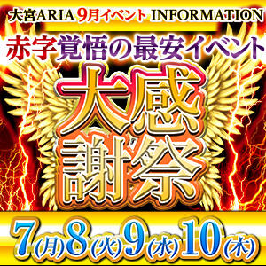 大感謝祭開催！ クラブアリア -CLUB ARIA-（大宮/おっパブ・セクキャバ）