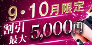 最大5,000円オフ！7・8月限定・欲情解放イベント！ 玉乱☆痴（たまらんち）（鶯谷/デリヘル）