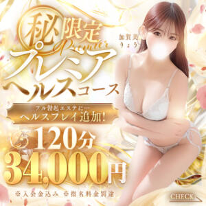 ◆ー【限定】㊙プレミアヘルスコースー◆ 池袋㊙エステ～フル勃起～（池袋/デリヘル）
