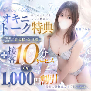 ◆ートーク特典が選べます！ー◆ 池袋㊙エステ～フル勃起～（池袋/デリヘル）