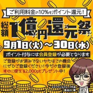一億円ポイント還元祭♪第一弾！ 五十路マダムエクスプレス横浜店（カサブランカグループ）（関内/デリヘル）