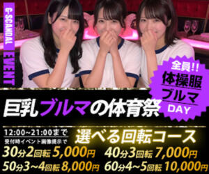 曜日別開催　火曜日 G-SCANDAL（新宿・歌舞伎町/おっパブ・セクキャバ）